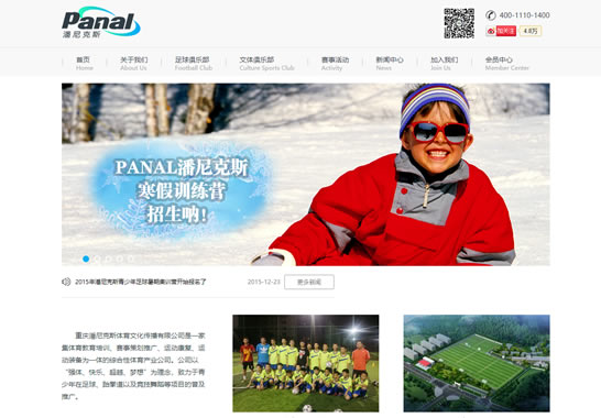 重慶潘尼克斯體育文化傳播有限公司