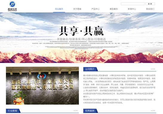 重慶君峰科技有限公司