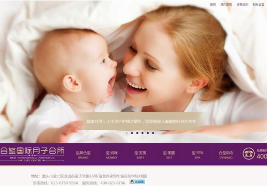 合璽國際月子會所