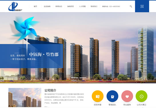 重慶瑞海房地產(chǎn)開(kāi)發(fā)有限責(zé)任公司