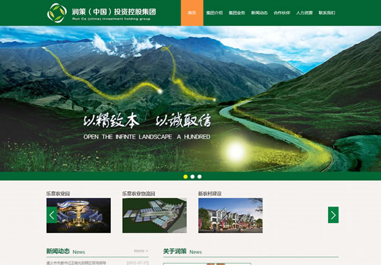潤(rùn)策（中國(guó)）投資控股集團(tuán)