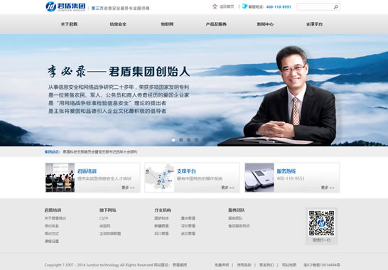 君盾科技集團(tuán)