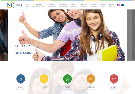 美嘉國(guó)際教育集團(tuán)