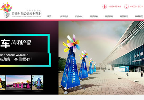 重慶特美廣告器材公司