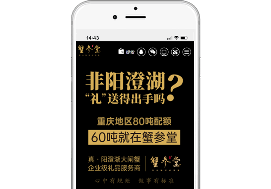 重慶蟹參堂農(nóng)產(chǎn)品有限責(zé)任公司【手機(jī)版】