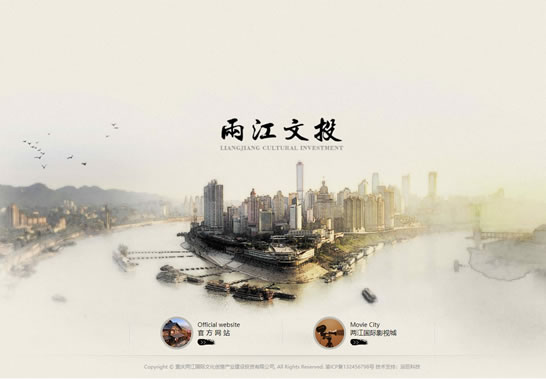 重慶兩江國際文化創(chuàng)意產(chǎn)業(yè)建設投資有限公司