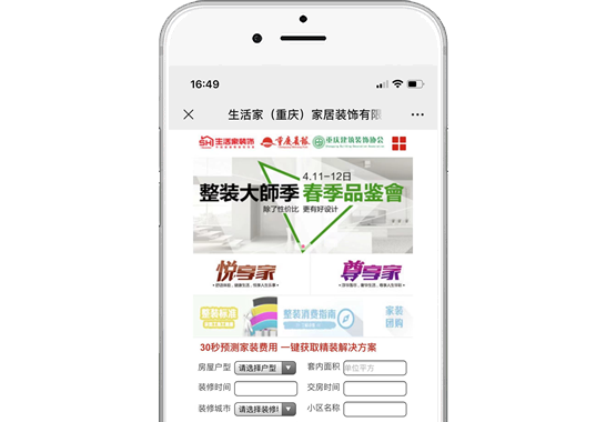 重慶生活家裝飾工程有限公司（手機(jī)）