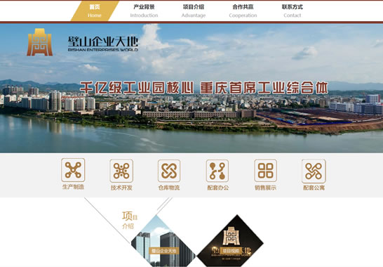 重慶璧山工業(yè)園區(qū)