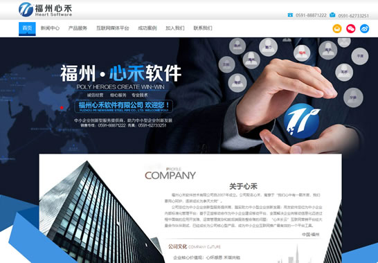福州心禾軟件技術(shù)有限公司