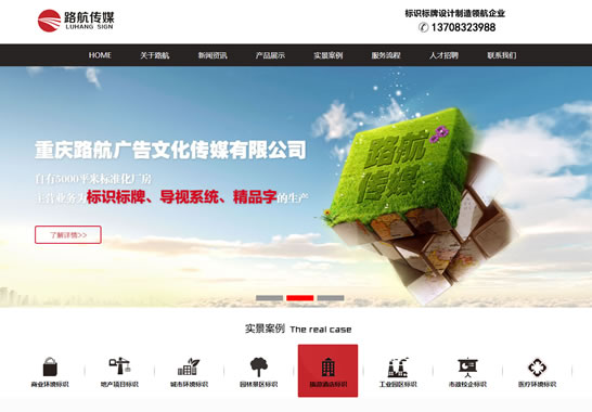 重慶路航廣告文化傳媒有限公司