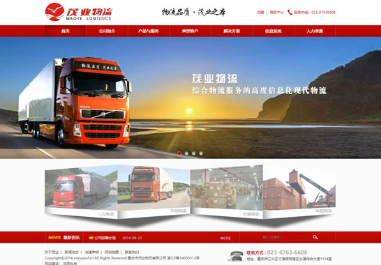 重慶市茂業(yè)物流有限公司