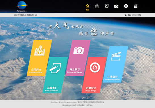 重慶大氣層文化傳播有限公司