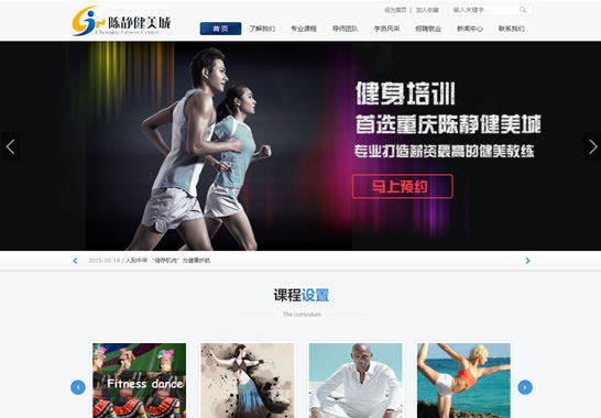 重慶陳靜健美城娛樂(lè)有限公司