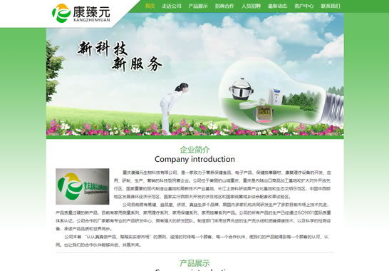 重慶康臻元生物科技有限公司