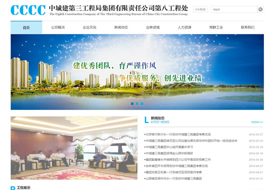 中城建第三工程局集團(tuán)第八工程處