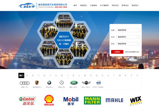 重慶捷易保汽車維修有限公司