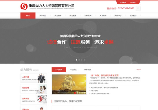 重慶尚力人力資源管理有限公司