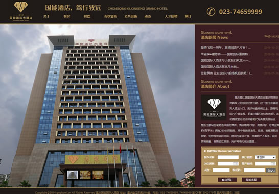 重慶國(guó)能國(guó)際大酒店