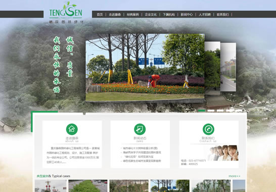 重慶藤森園林綠化工程有限公司