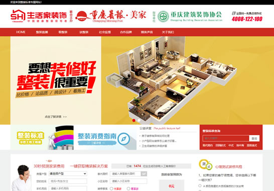 重慶生活家裝飾工程有限公司