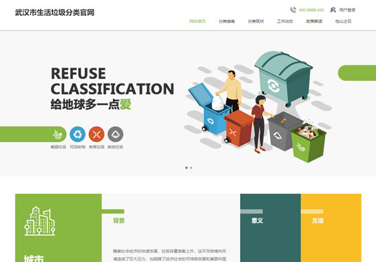 武漢市生活垃圾分類官網(wǎng)