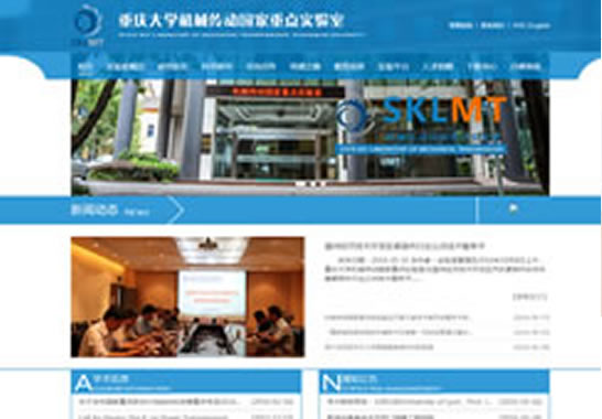 重慶大學(xué)機(jī)械傳動(dòng)國(guó)家重點(diǎn)實(shí)驗(yàn)室