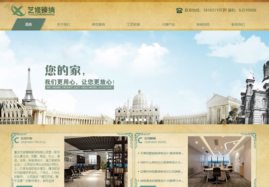 重慶藝修臻绱裝飾有限公司