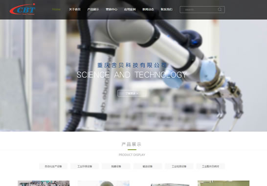 重慶舍貝科技有限公司