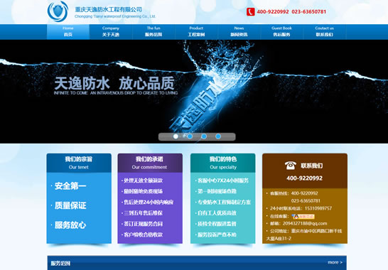 重慶天逸防水工程有限公司