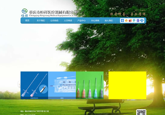 重慶市恒祥醫(yī)療器械有限公司