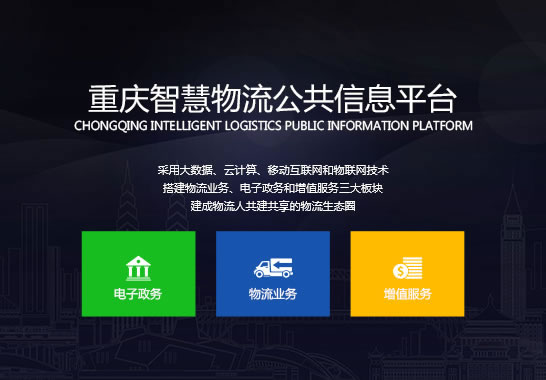 重慶智慧物流產(chǎn)業(yè)發(fā)展有限公司