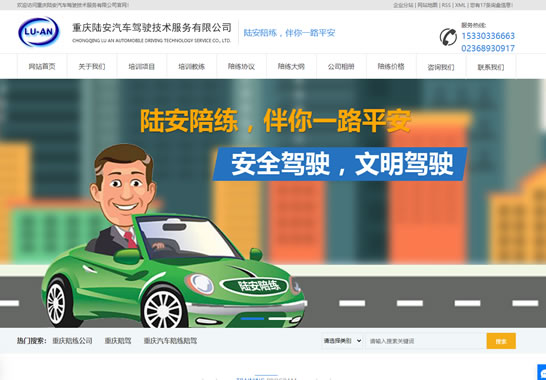 重慶陸安汽車駕駛技術(shù)服務(wù)有限公司