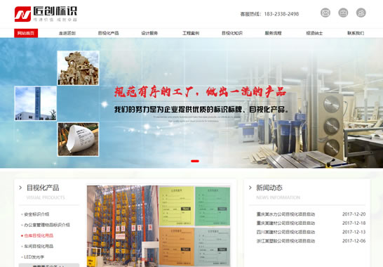 匠創(chuàng)標識標牌制作有限公司