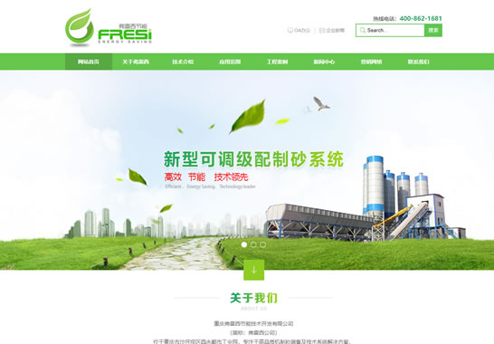 重慶弗雷西節(jié)能技術(shù)開(kāi)發(fā)有限公司