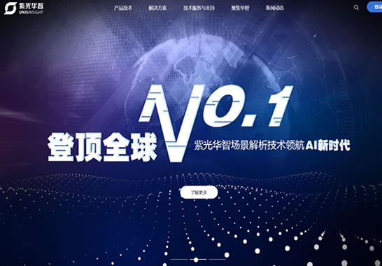 重慶紫光華山智安科技有限公司