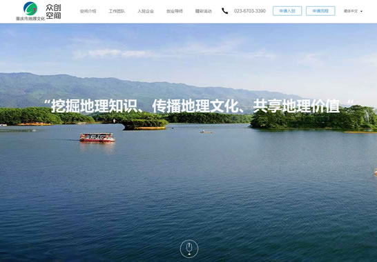 重慶市地理文化眾創(chuàng)空間