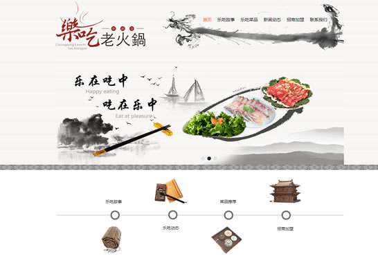 重慶樂吃餐飲文化有限公司