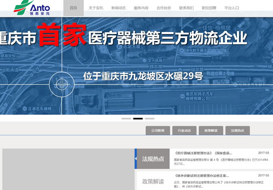 重慶恒勝安托醫(yī)療器械有限公司