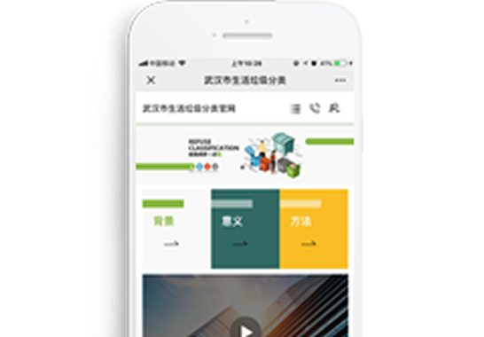 武漢市生活垃圾分類官網(wǎng)【手機(jī)版】