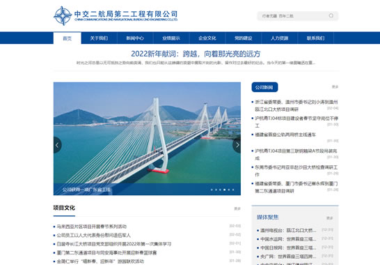 中交二航局第二工程有限公司