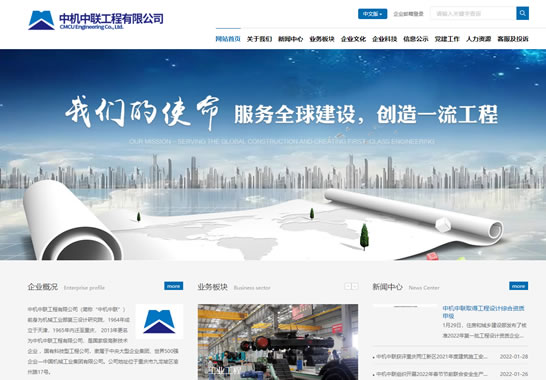 中機中聯(lián)工程有限公司