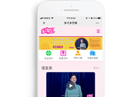 多才多藝-在線視頻課程系統(tǒng)【手機(jī)版】