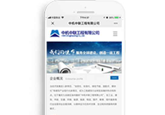 中機(jī)中聯(lián)工程有限公司【手機(jī)版】