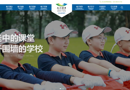 巴川量子中學(xué)
