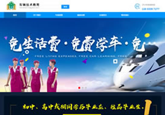 重慶車(chē)輛技術(shù)教育