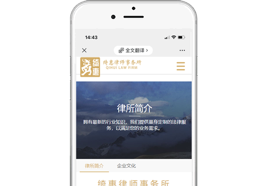 重慶綺惠律師事務(wù)所【手機(jī)版】
