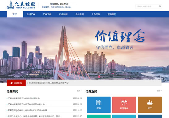 重慶億森控股集團(tuán)有限公司