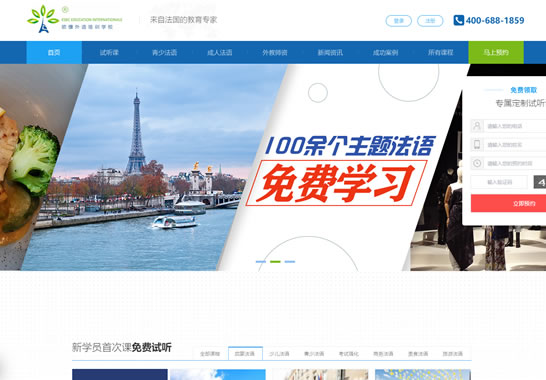 歐憬法語.在線試聽專題網(wǎng)站