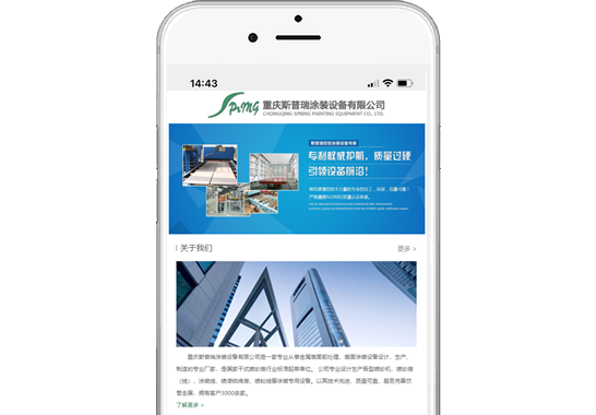 重慶斯普瑞涂裝設(shè)備有限公司【手機(jī)版】