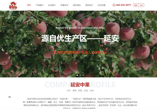 延安中果生態(tài)農(nóng)業(yè)科技有限公司